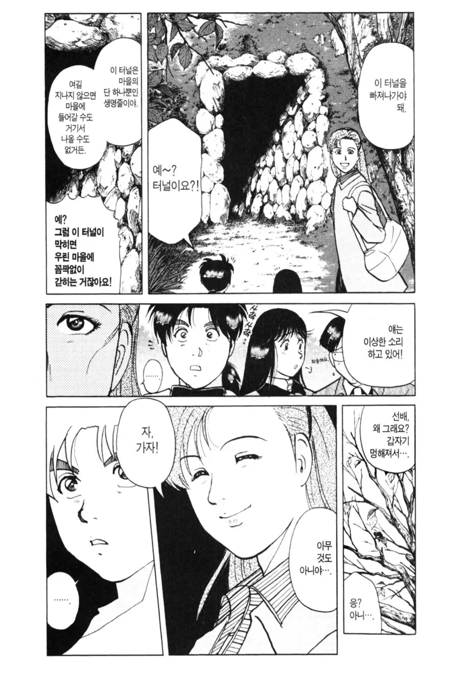 붙임성 좋고 웃는 상인 여자를 조심하세요.manhwa - 이미지 3