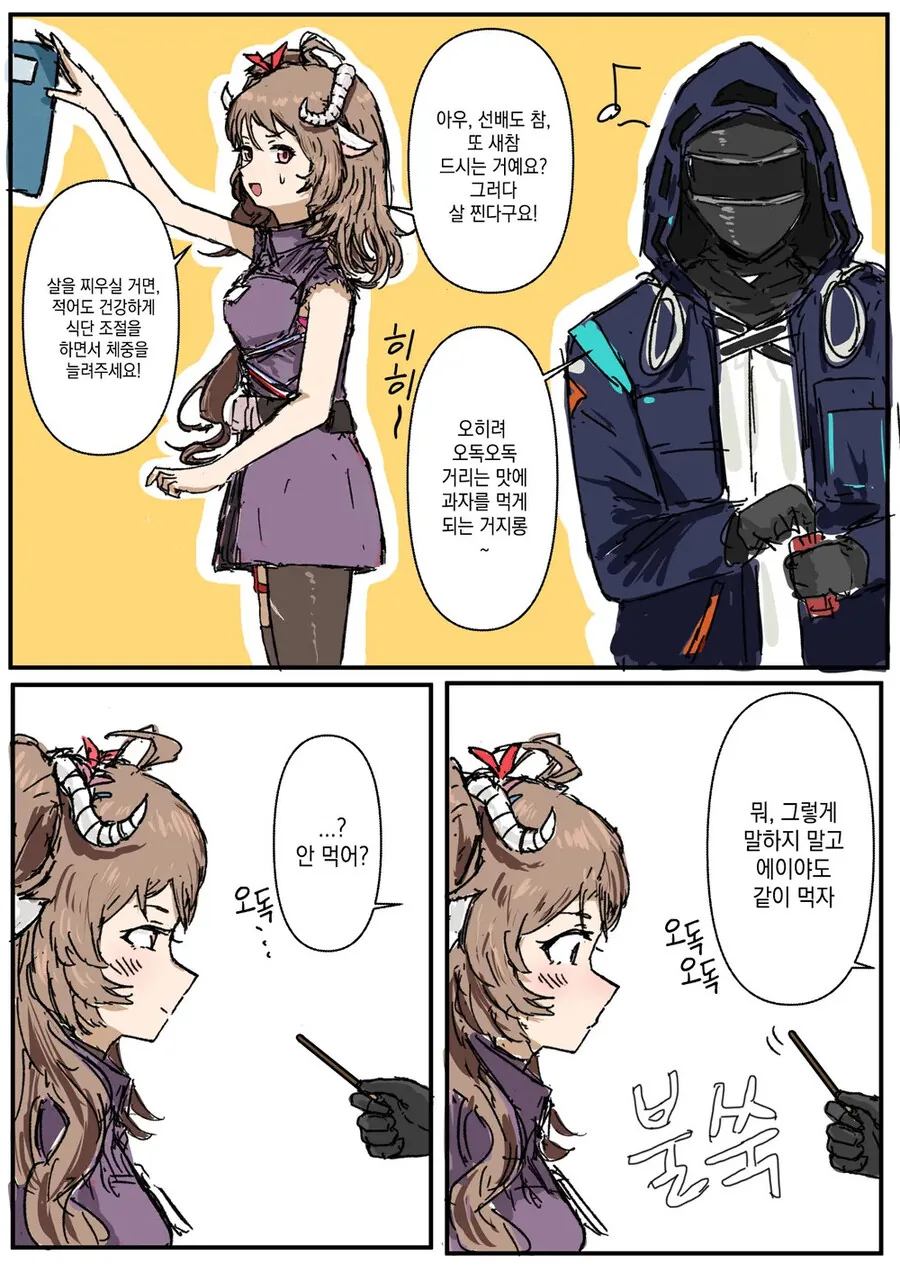 명일방주) 선배의 화산을 조사하는.manhwa