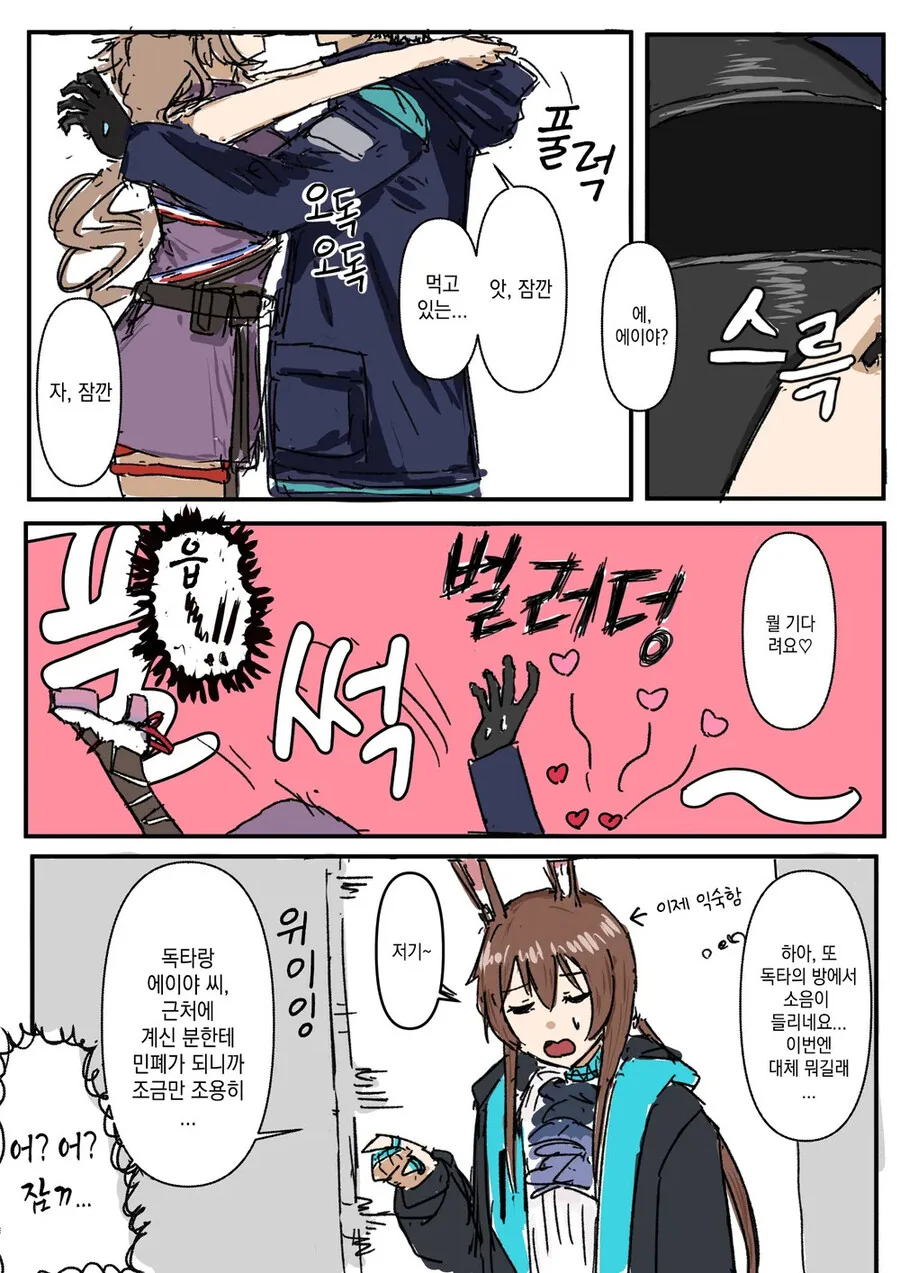 명일방주) 선배의 화산을 조사하는.manhwa - 이미지 2
