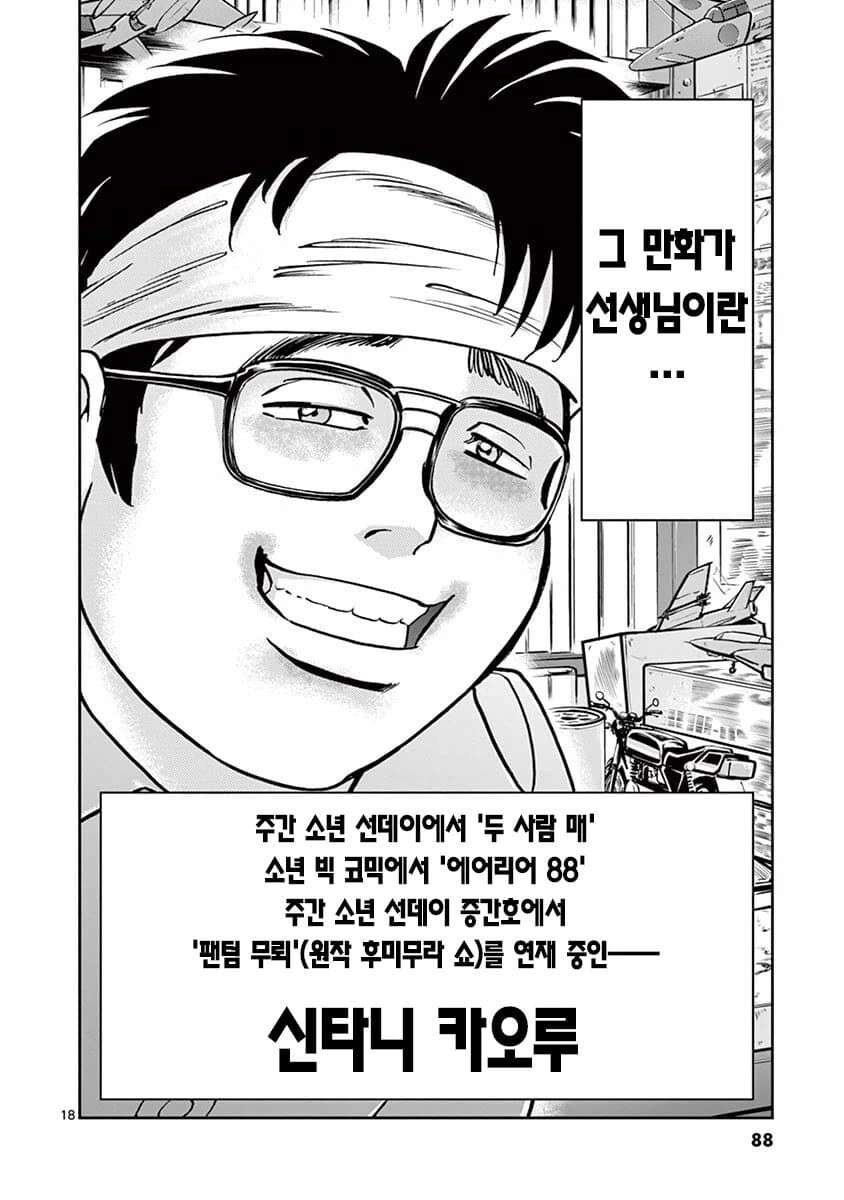 극한직업 일본 만화 편집자 - 이미지 2