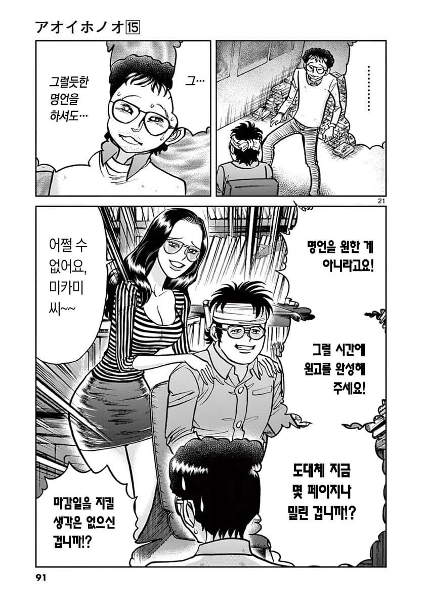 극한직업 일본 만화 편집자 - 이미지 5