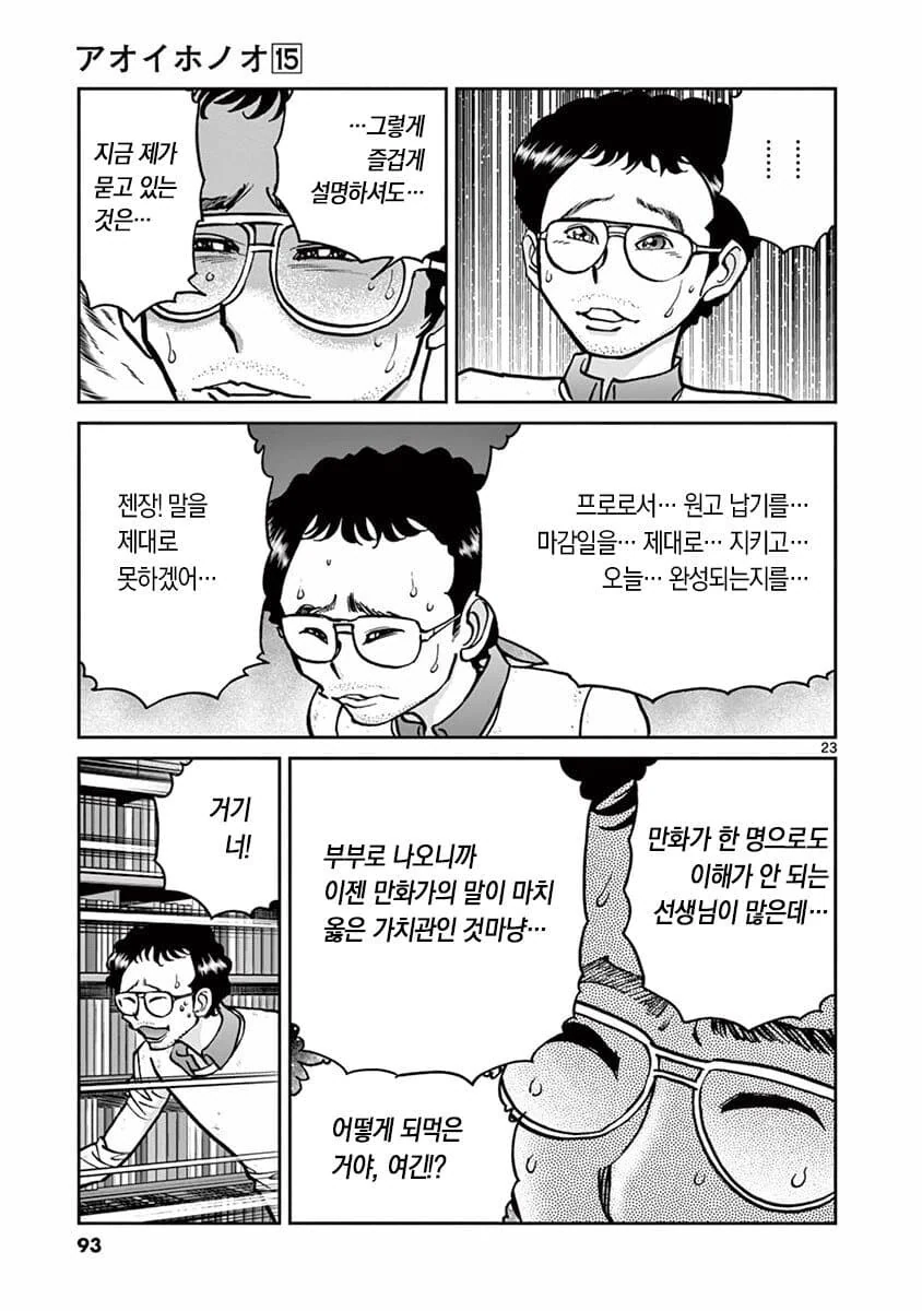 극한직업 일본 만화 편집자 - 이미지 7