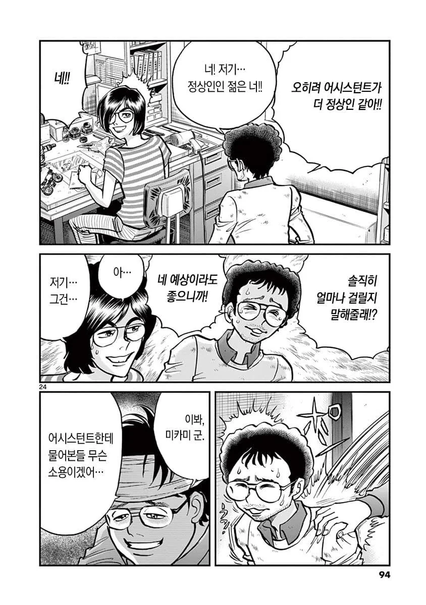 극한직업 일본 만화 편집자 - 이미지 8
