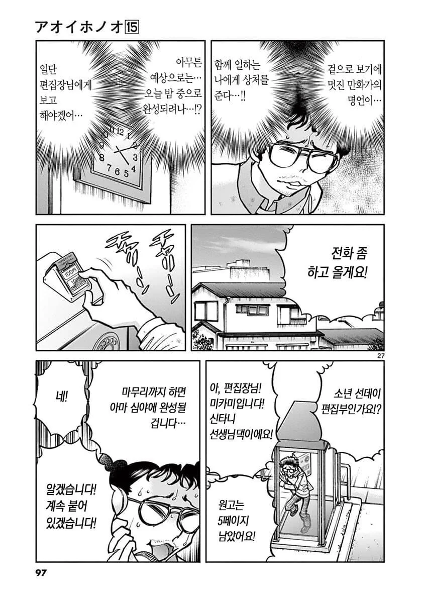 극한직업 일본 만화 편집자 - 이미지 11