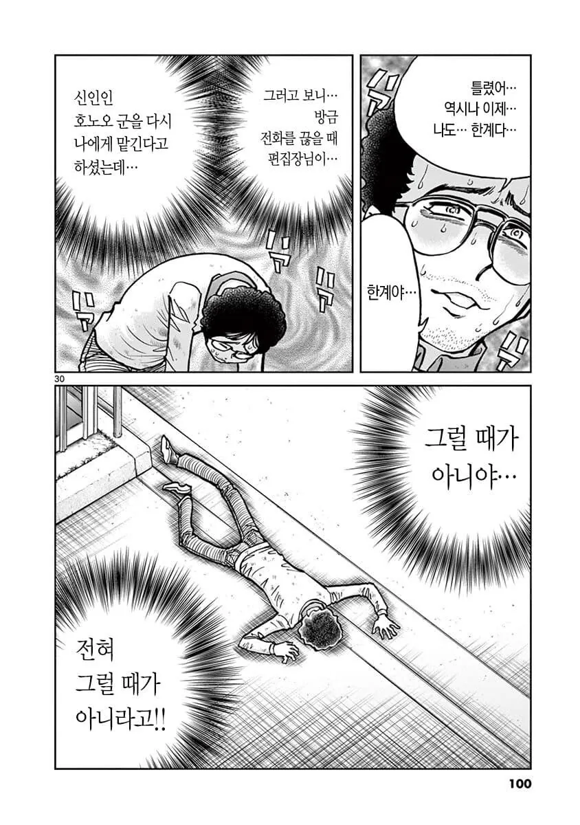 극한직업 일본 만화 편집자 - 이미지 14
