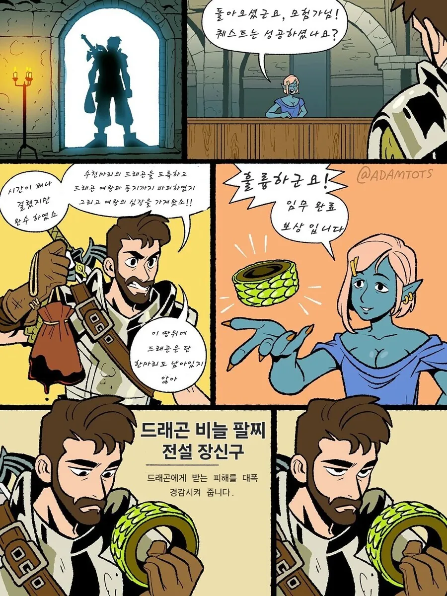 드래곤을 죽이고 퀘스트 보상 받는 만화.comic