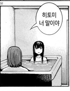 친구의 아빠를 따ㅁ는 만화 - 이미지 2