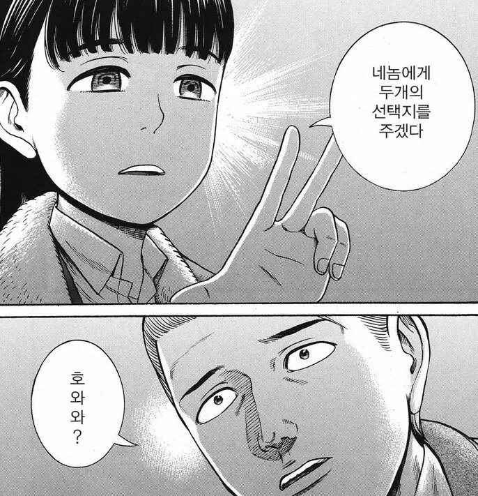 친구의 아빠를 따ㅁ는 만화 - 이미지 8