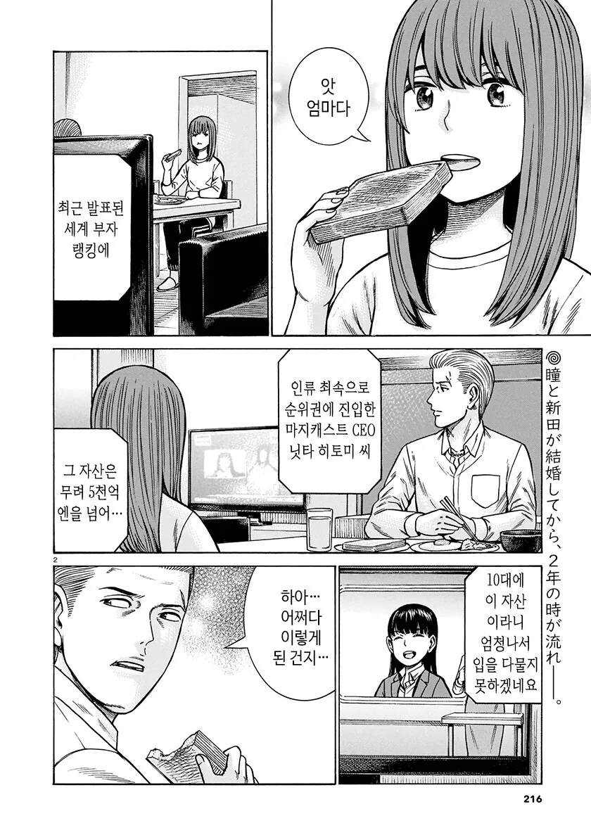 친구의 아빠를 따ㅁ는 만화 - 이미지 10