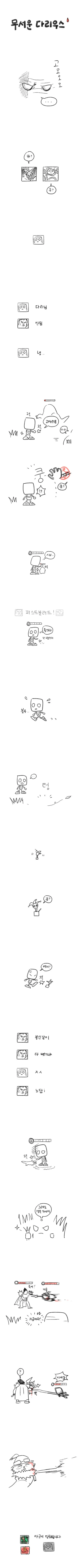 롤)성질더러운 다리우스manwha