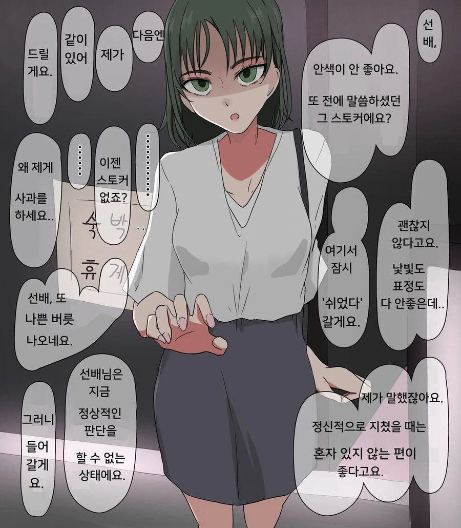 정신적으로 지쳐있을 때 위로해주는 후배 만화