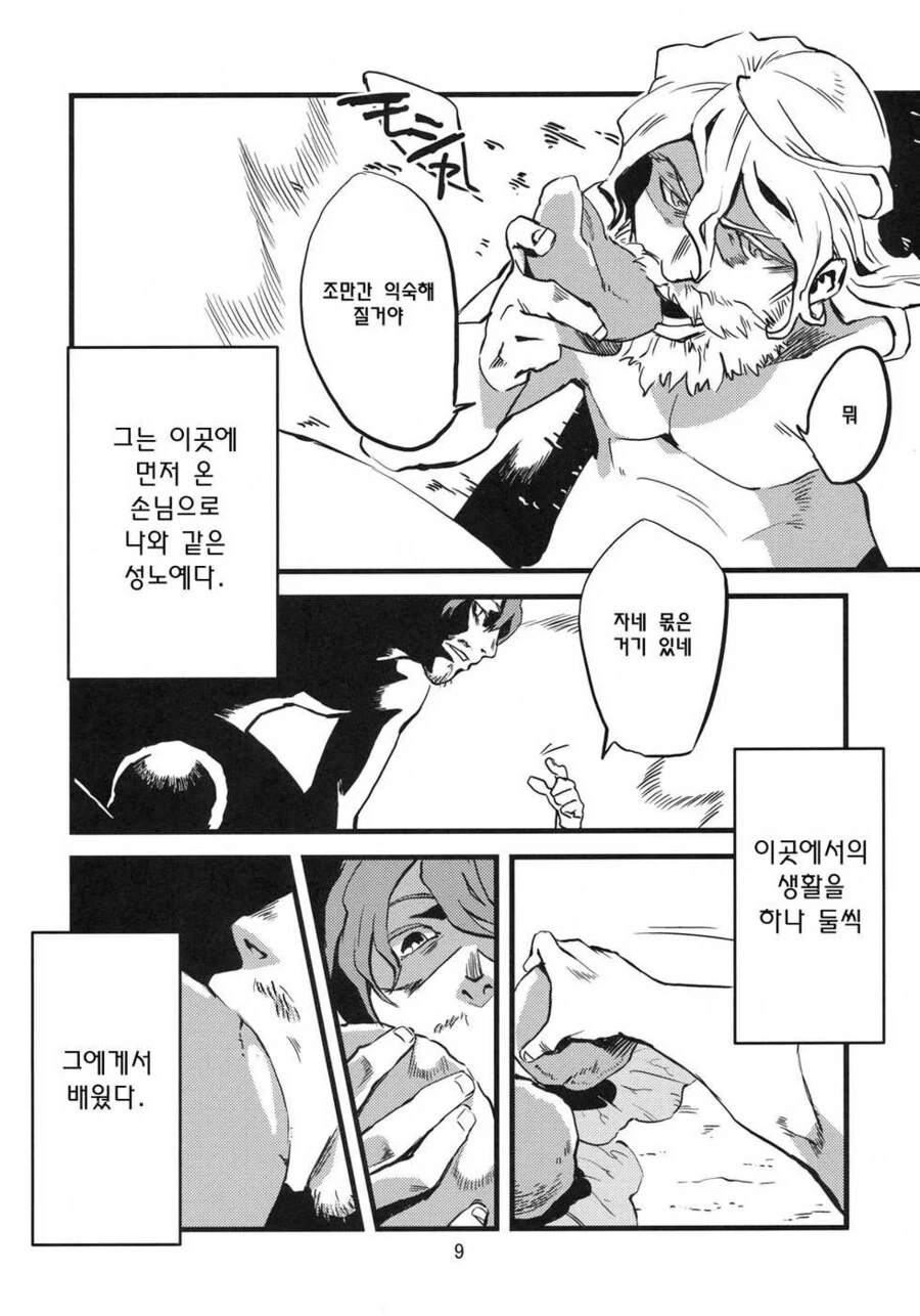 ㅅㄴㅇ로 잡혀사는 탈출 못하고 평생 그렇게 살게되는 manhwa - 이미지 2