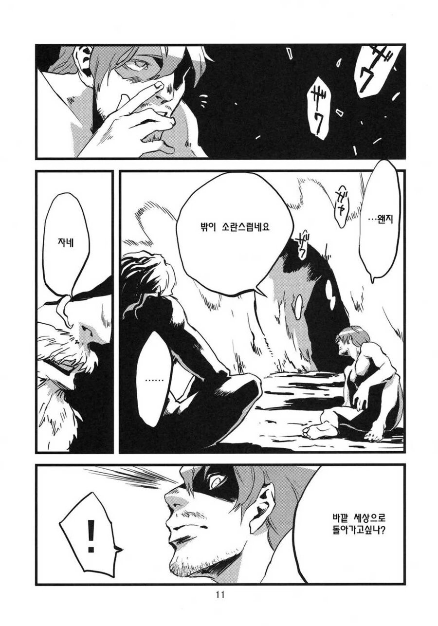 ㅅㄴㅇ로 잡혀사는 탈출 못하고 평생 그렇게 살게되는 manhwa - 이미지 3