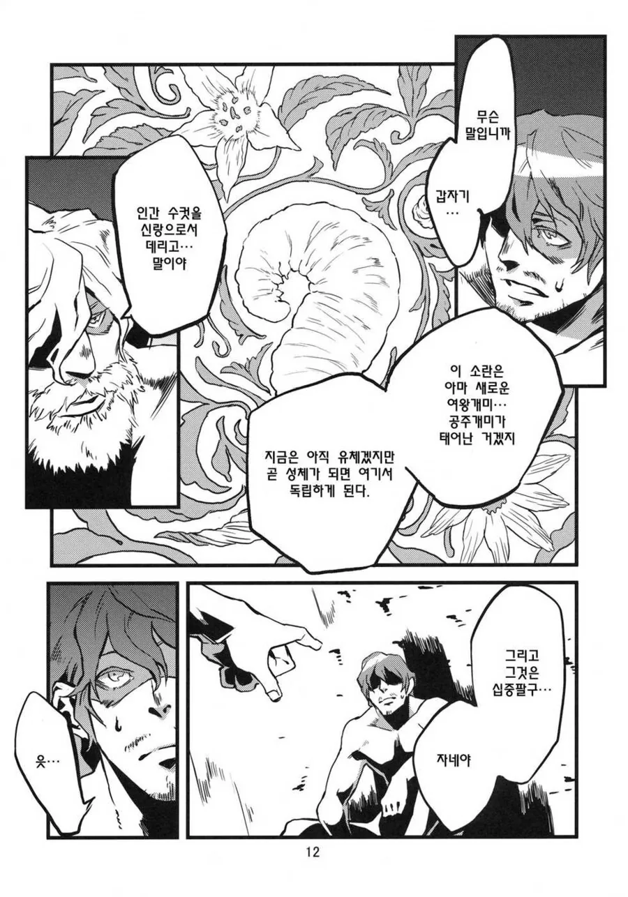 ㅅㄴㅇ로 잡혀사는 탈출 못하고 평생 그렇게 살게되는 manhwa - 이미지 4