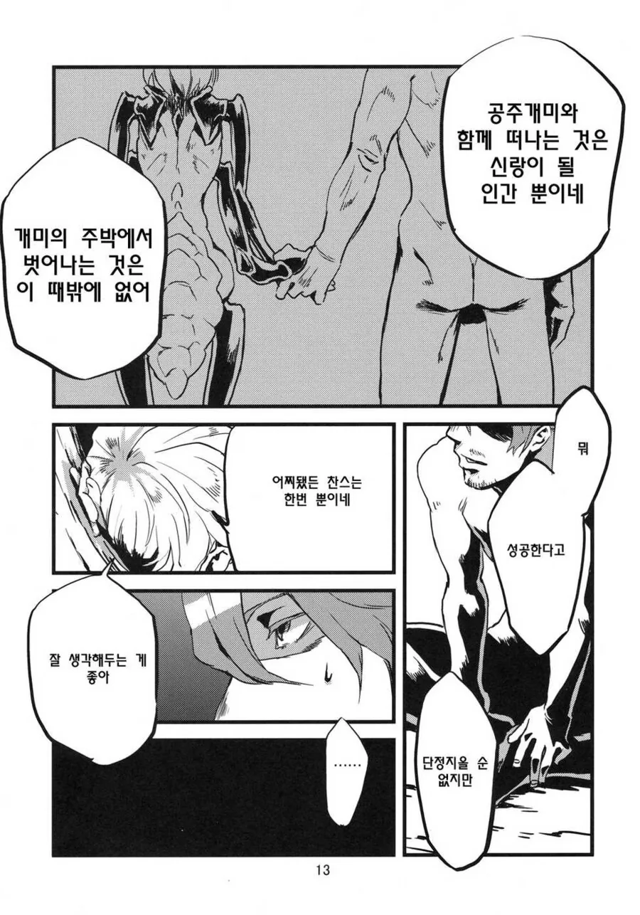 ㅅㄴㅇ로 잡혀사는 탈출 못하고 평생 그렇게 살게되는 manhwa - 이미지 5