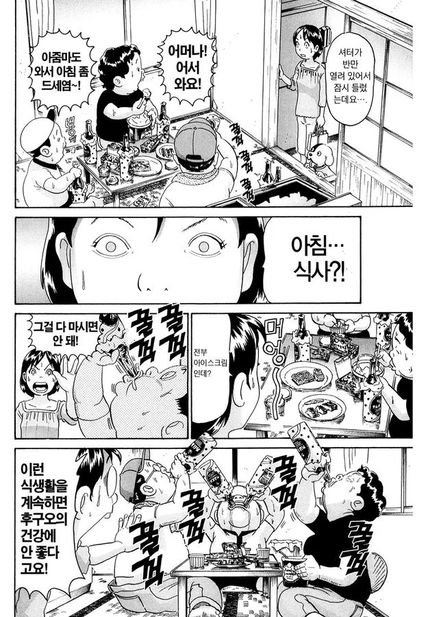[괴짜가족]뭐든지 잘먹는 후구오 - 이미지 4