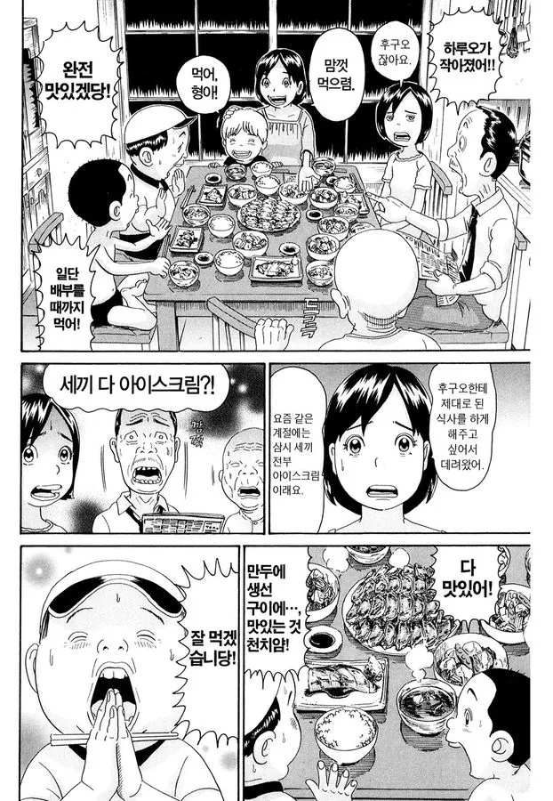 [괴짜가족]뭐든지 잘먹는 후구오 - 이미지 8