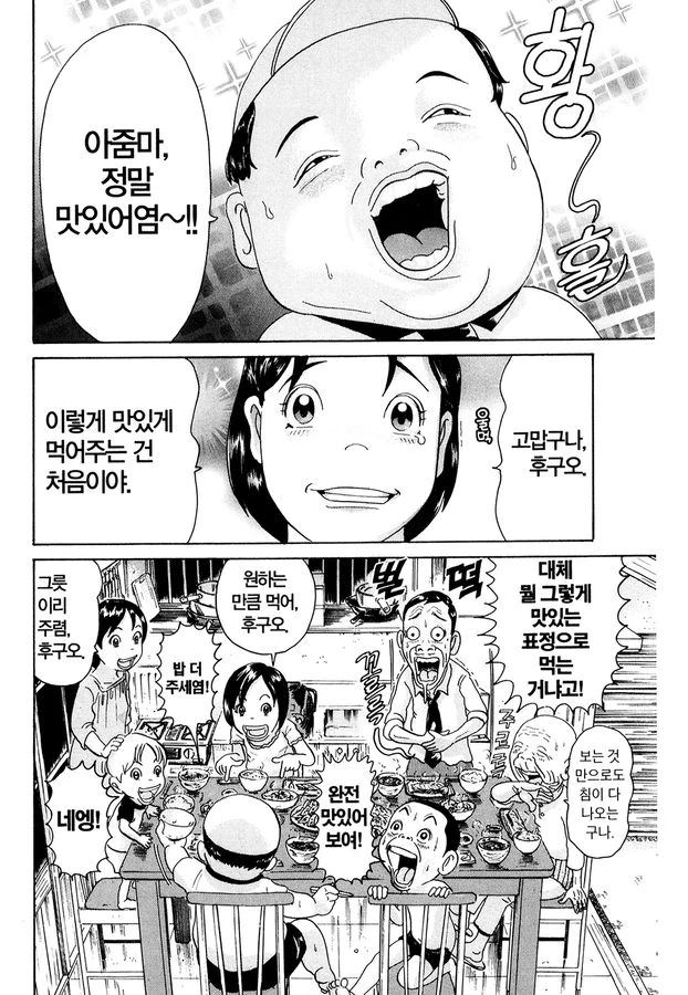 [괴짜가족]뭐든지 잘먹는 후구오 - 이미지 10