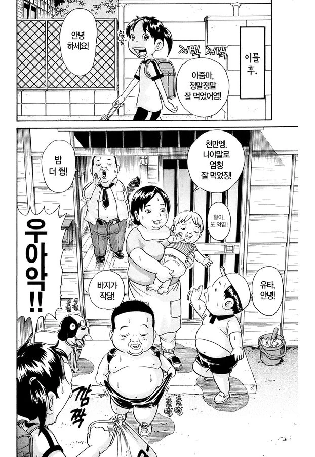 [괴짜가족]뭐든지 잘먹는 후구오 - 이미지 12