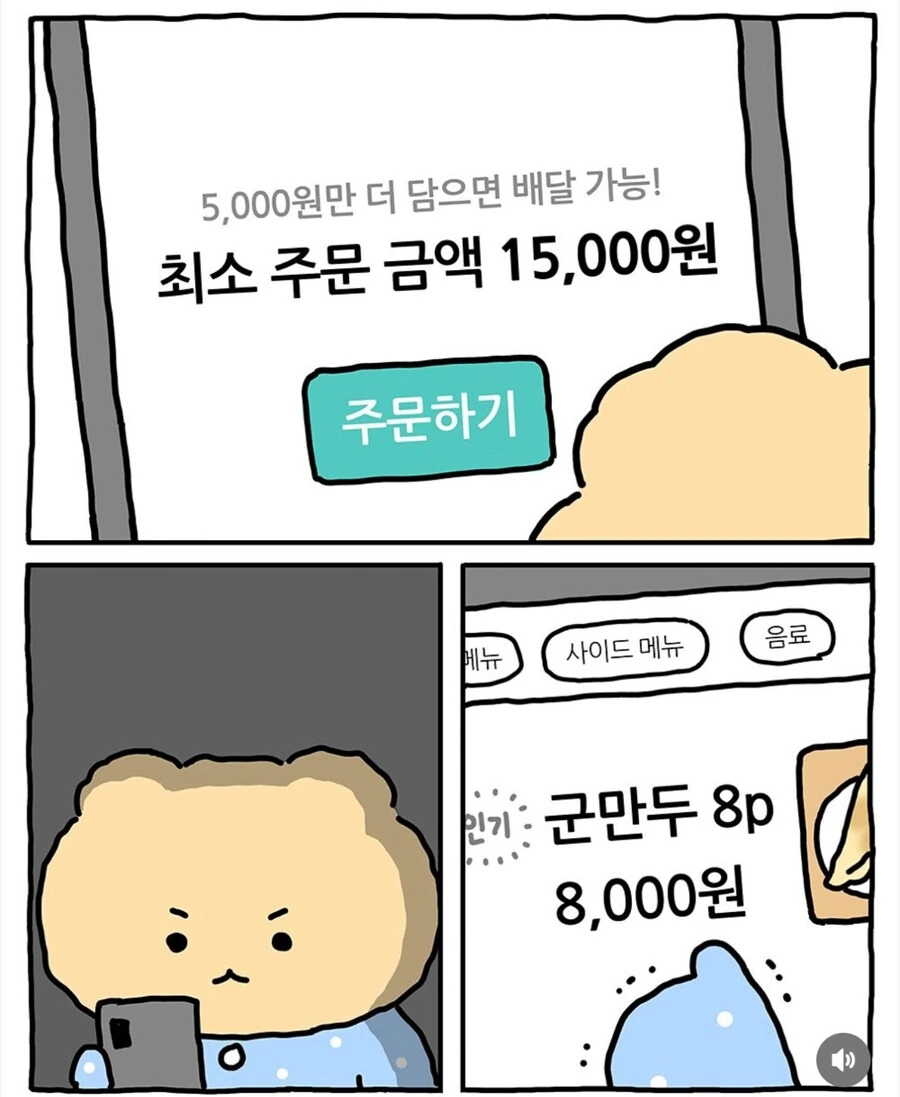 짬뽕에 군만두 시킨 망곰이 .manwha - 이미지 2