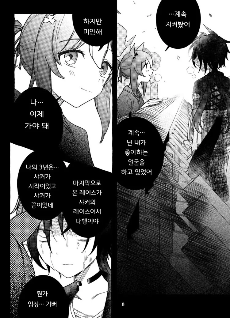 말딸, 핫산) 이별 : 파인 모션의 귀국. - 이미지 4