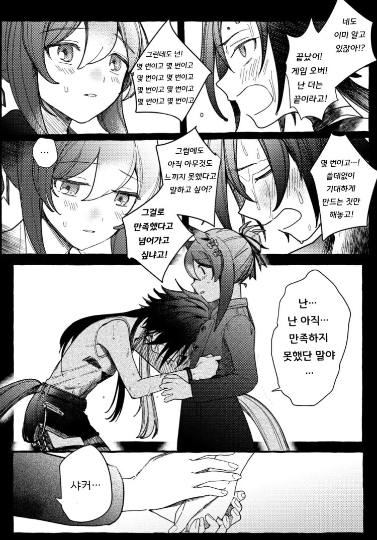말딸, 핫산) 이별 : 파인 모션의 귀국. - 이미지 6