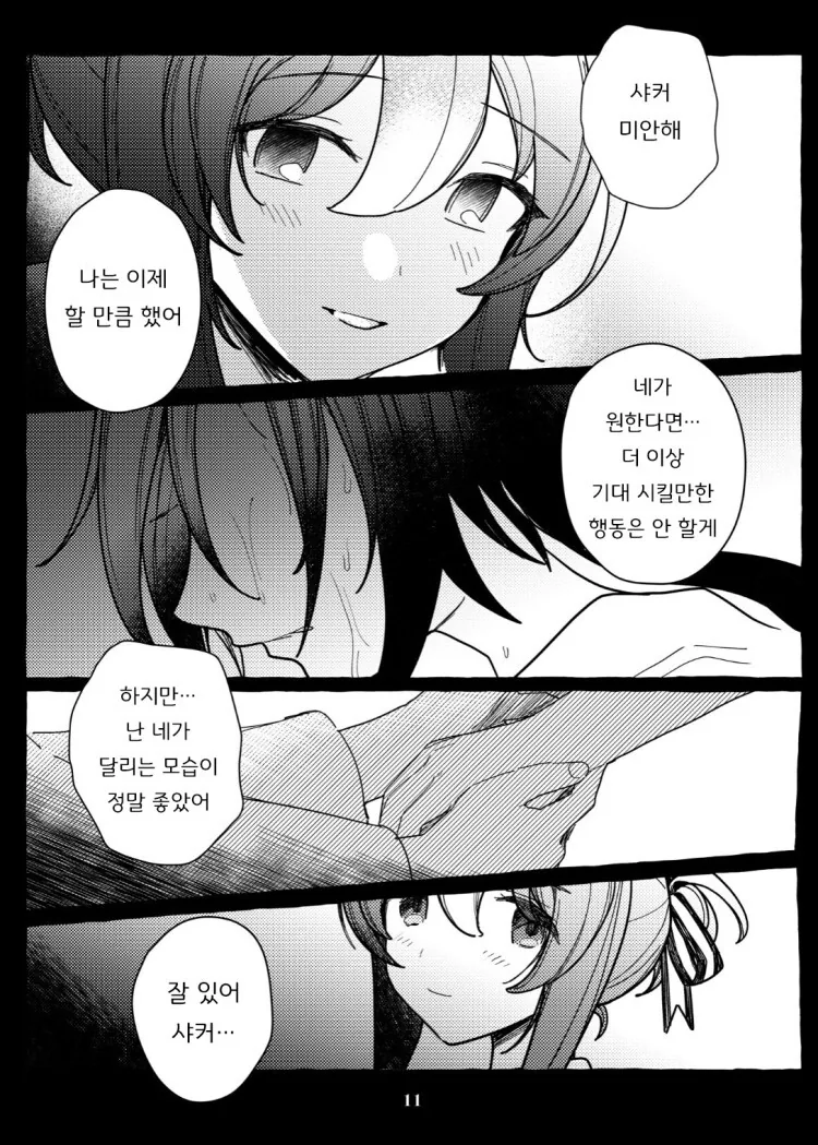 말딸, 핫산) 이별 : 파인 모션의 귀국. - 이미지 7