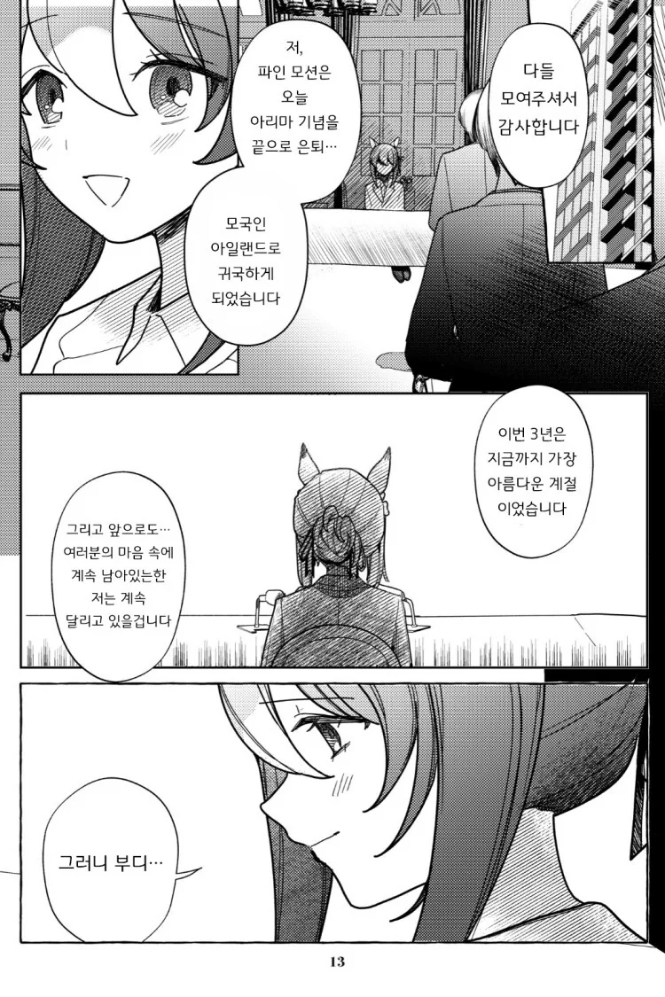 말딸, 핫산) 이별 : 파인 모션의 귀국. - 이미지 8