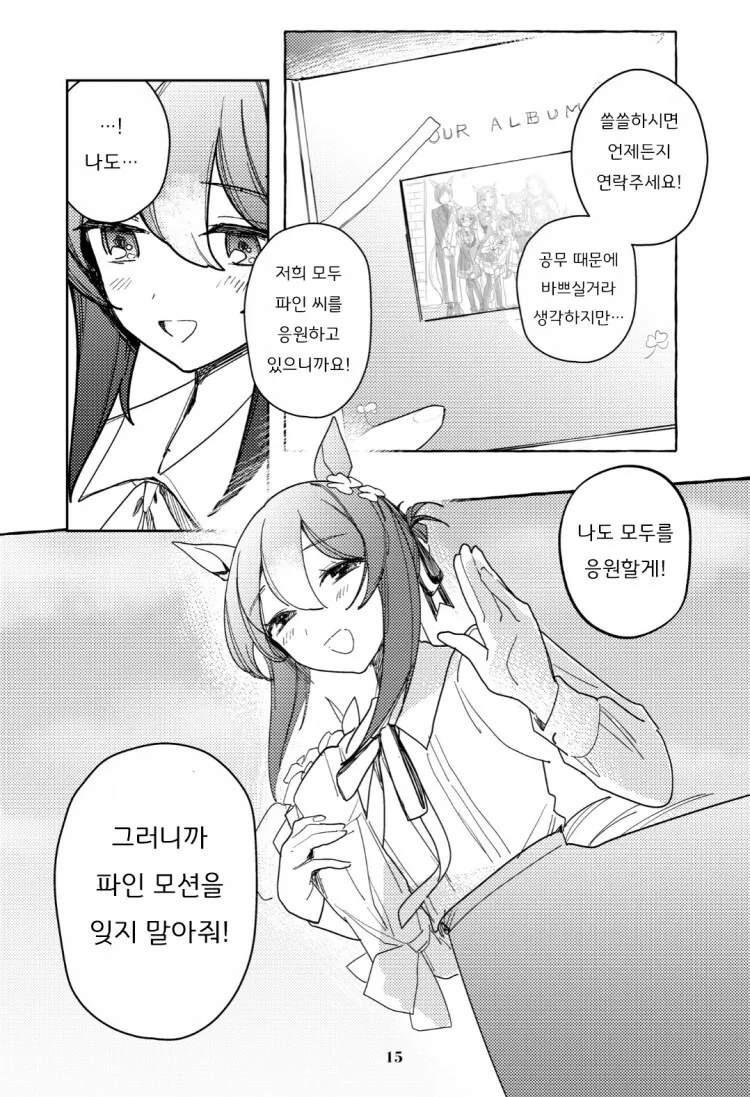 말딸, 핫산) 이별 : 파인 모션의 귀국. - 이미지 10