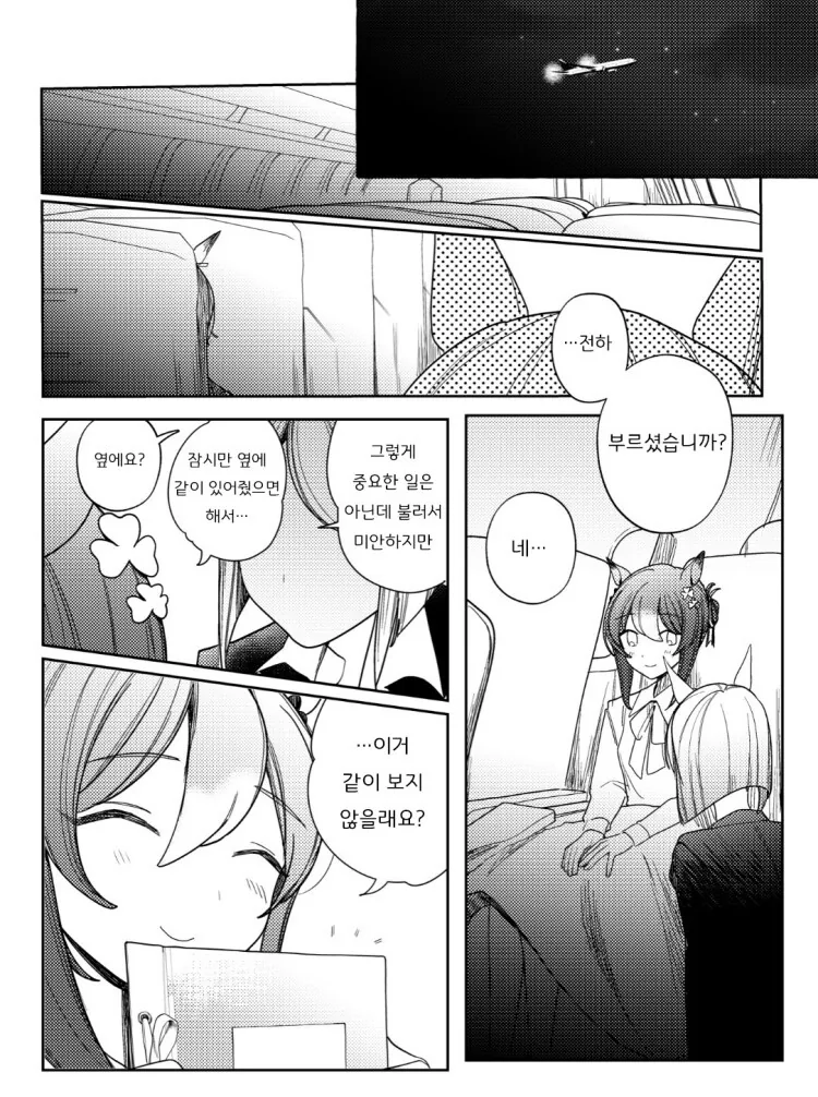 말딸, 핫산) 이별 : 파인 모션의 귀국. - 이미지 11
