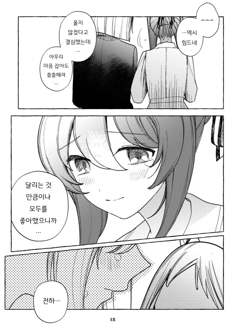 말딸, 핫산) 이별 : 파인 모션의 귀국. - 이미지 13