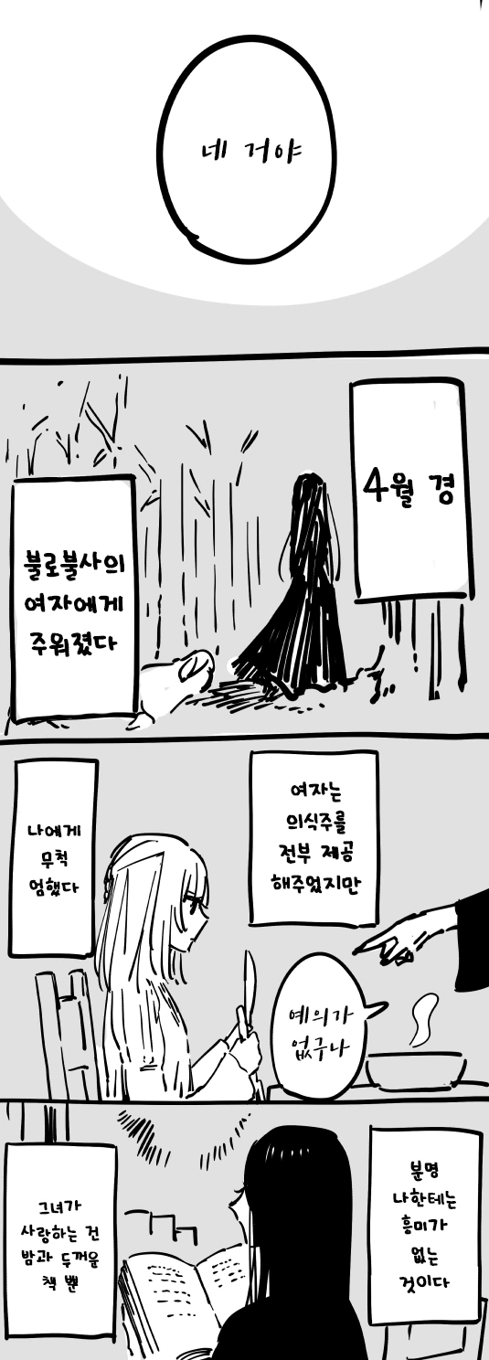 불로불사의 여자 만화.manhwa - 이미지 2