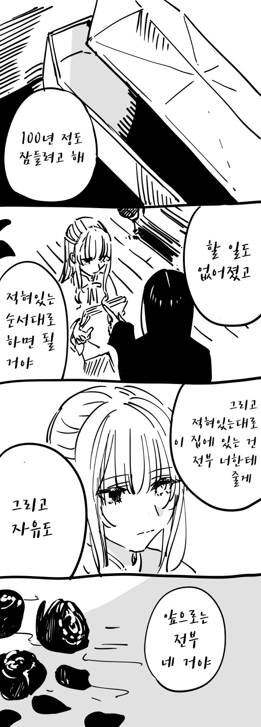 불로불사의 여자 만화.manhwa - 이미지 3