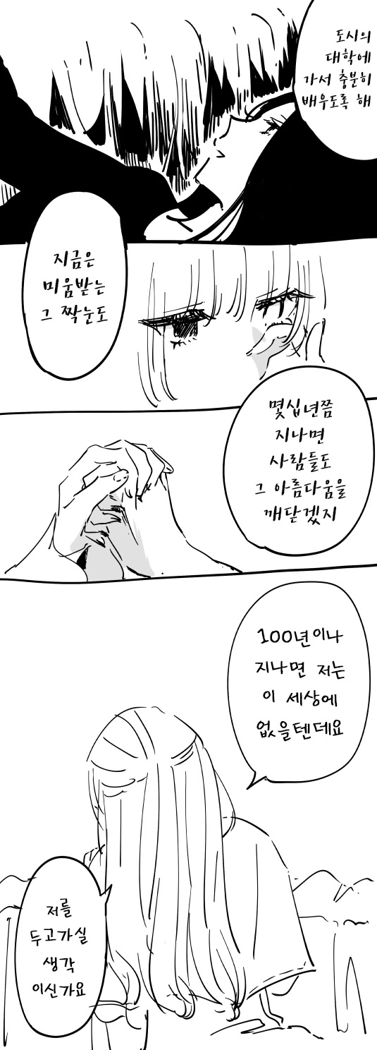 불로불사의 여자 만화.manhwa - 이미지 5