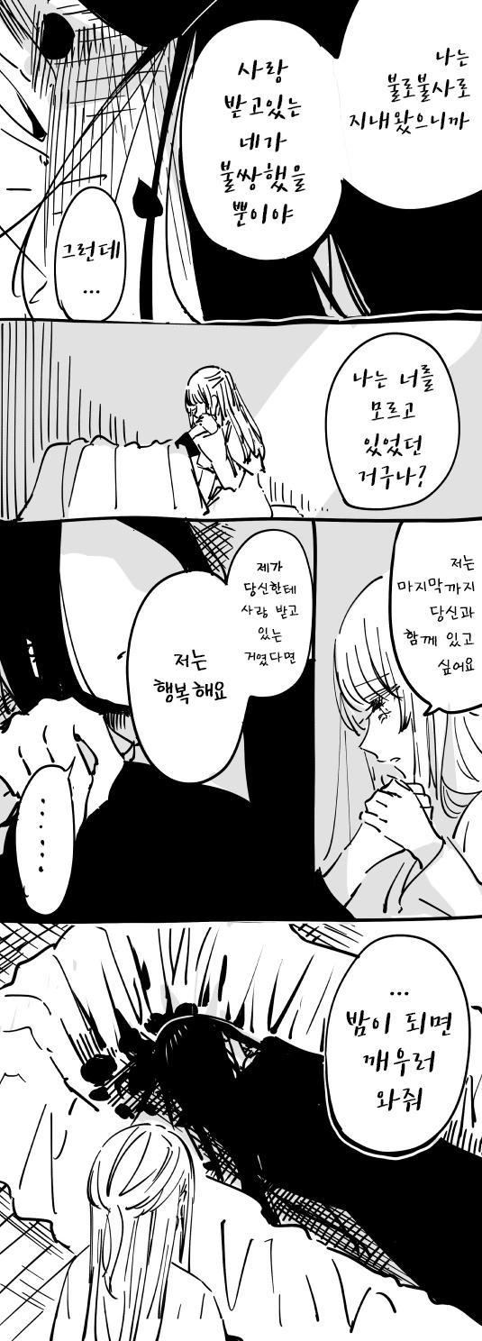 불로불사의 여자 만화.manhwa - 이미지 8