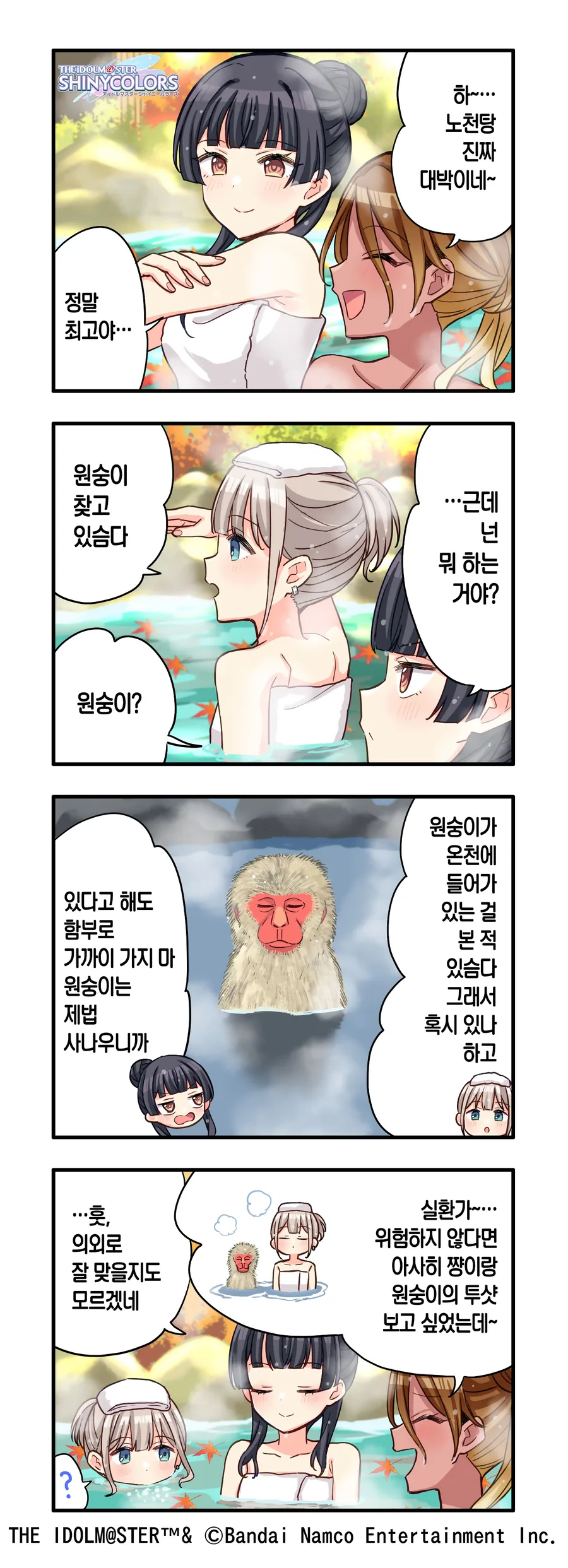 [@] 목욕과 원숭이