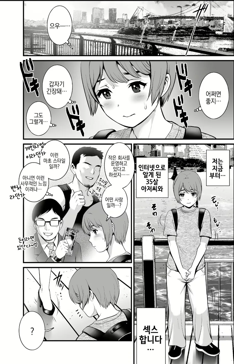 남성미 넘치는 중년 아저씨한테 ㅇㅋ타락하는걸 기대했던 ㅂㅊ소년.manhwa