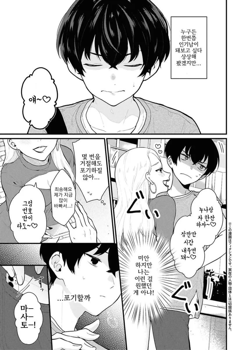 남녀비율1:5라지만 별로 의미가 없는.manhwa - 이미지 3