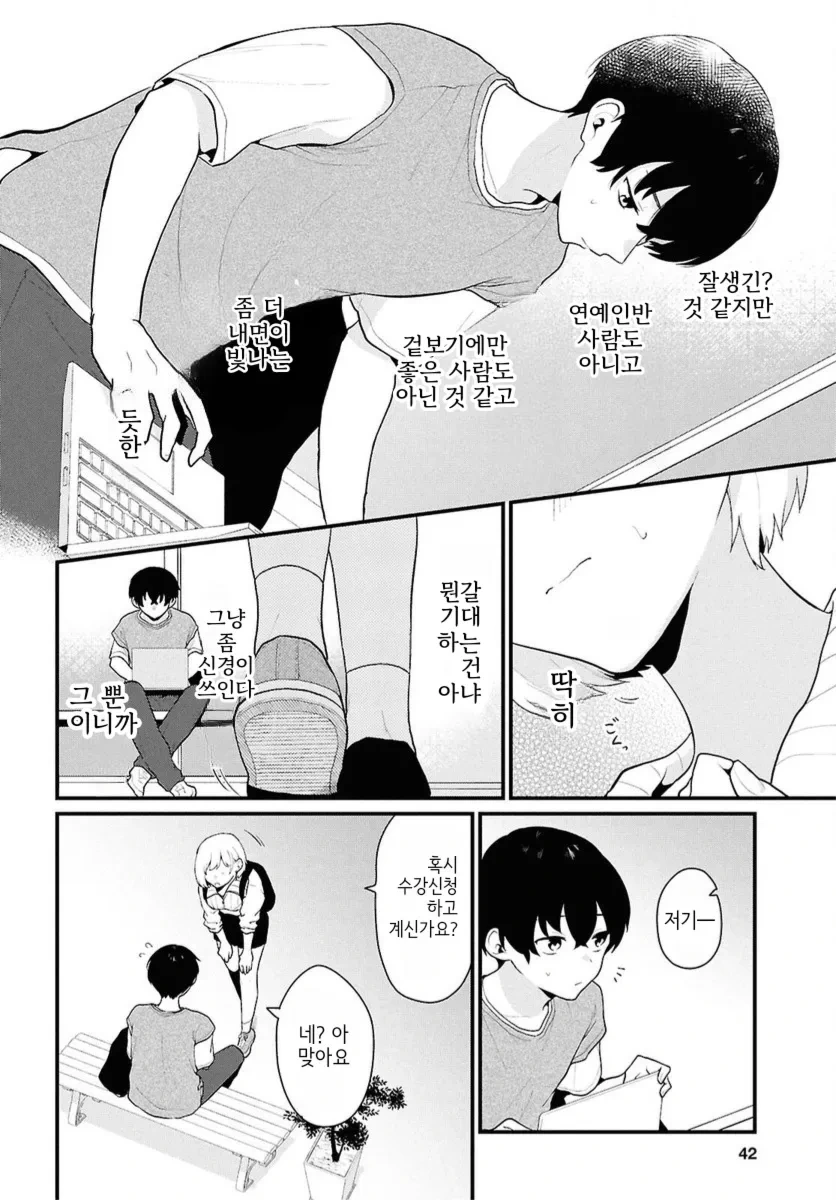 남녀비율1:5라지만 별로 의미가 없는.manhwa - 이미지 22