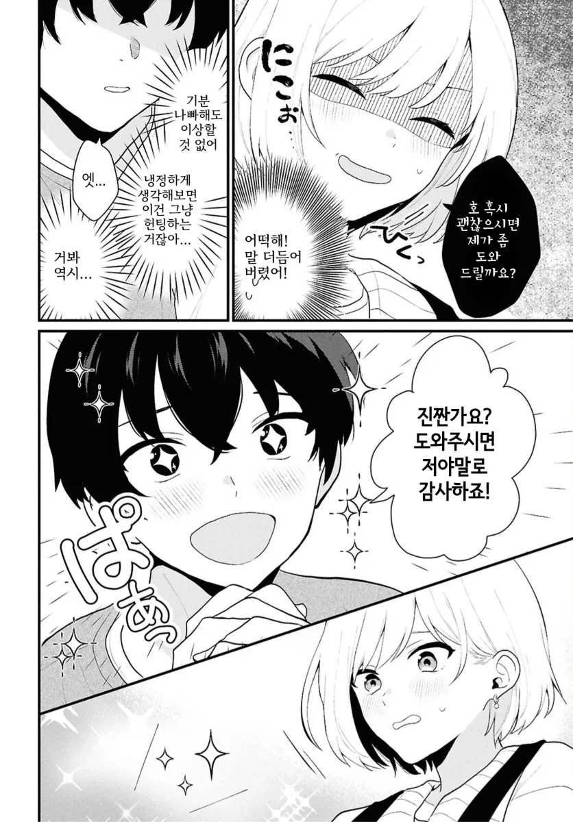남녀비율1:5라지만 별로 의미가 없는.manhwa - 이미지 24