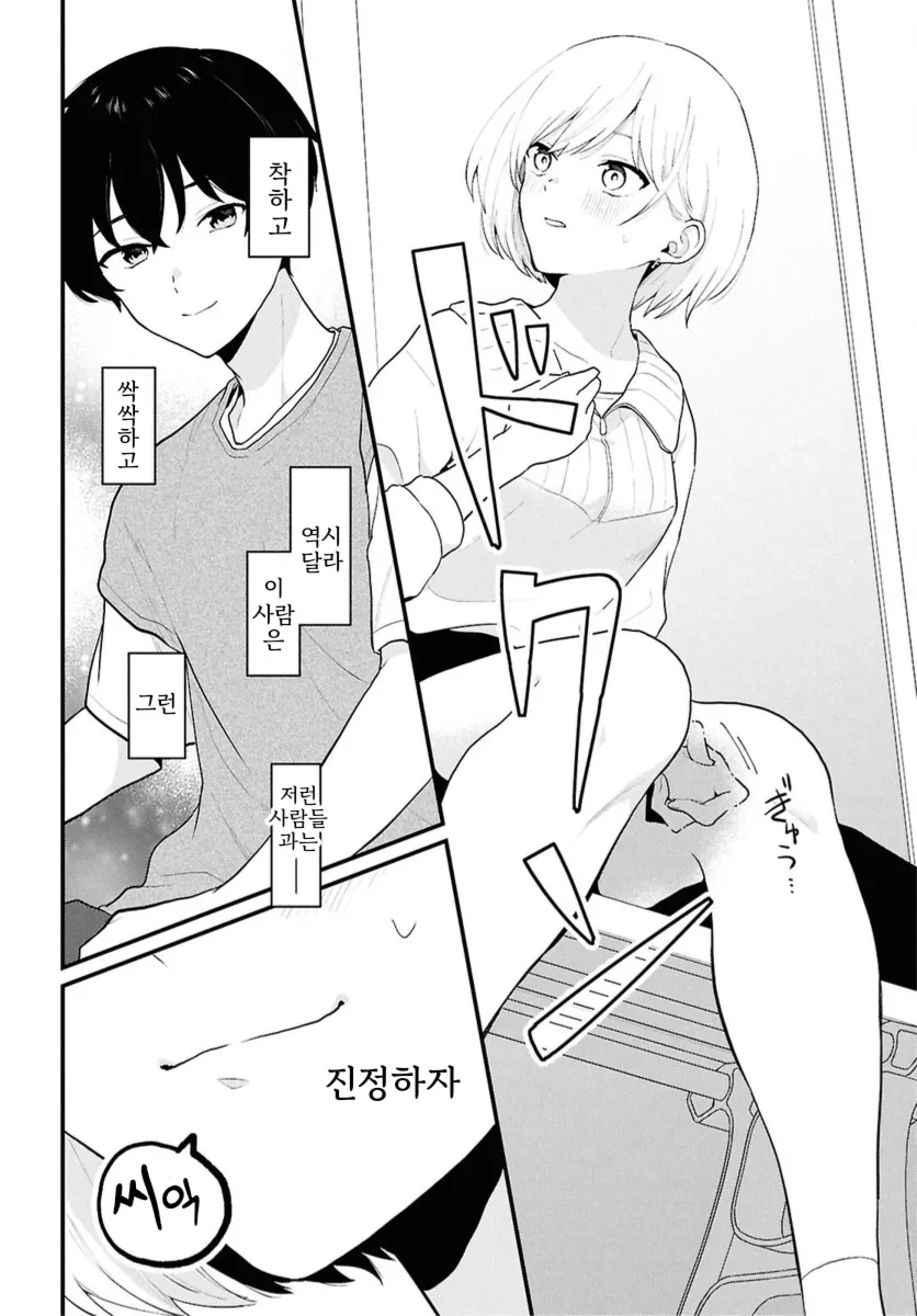 남녀비율1:5라지만 별로 의미가 없는.manhwa - 이미지 28