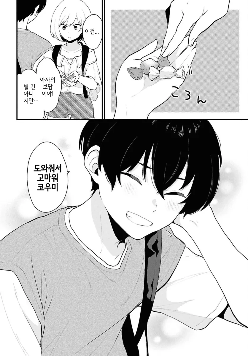 남녀비율1:5라지만 별로 의미가 없는.manhwa - 이미지 41