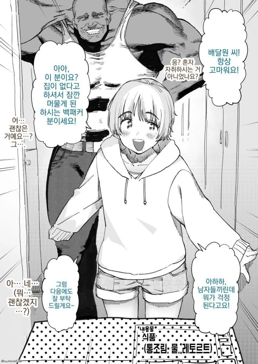 남자끼리라서 괜찮은.manhwa