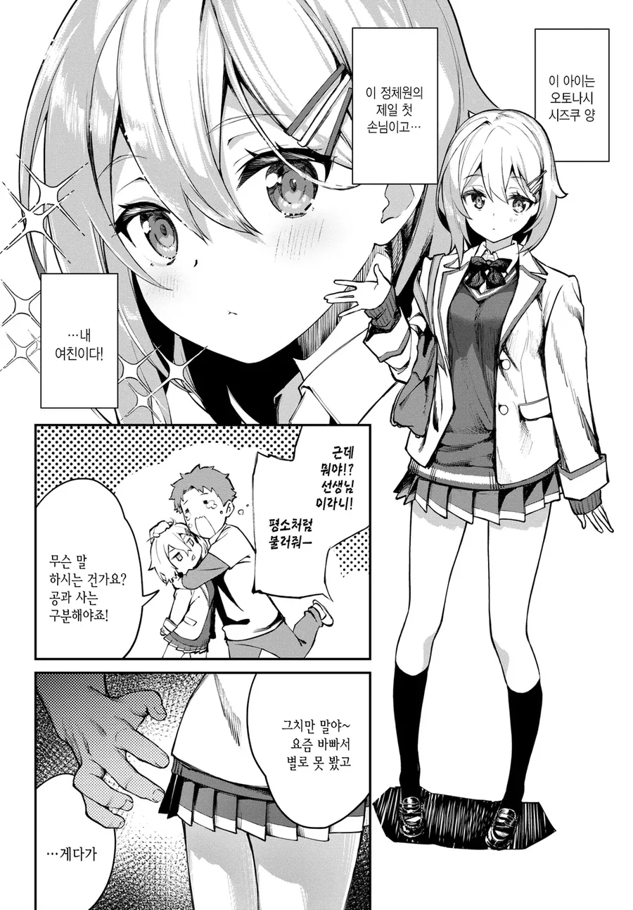 여자친구와 1년 된.manhwa