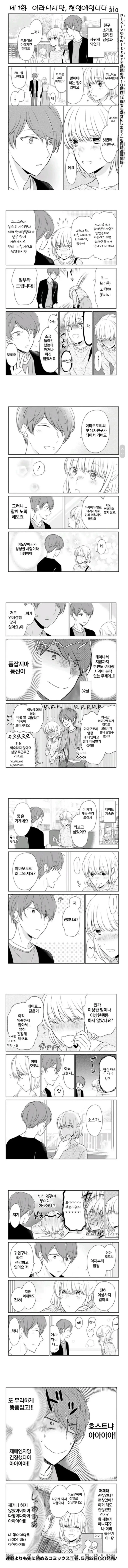 데이트 하는 manhwa