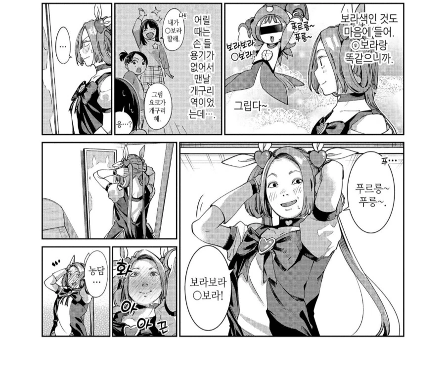 마법소녀 도레미를 보고 자란 [마법소녀 삼십대].manhwa - 이미지 3