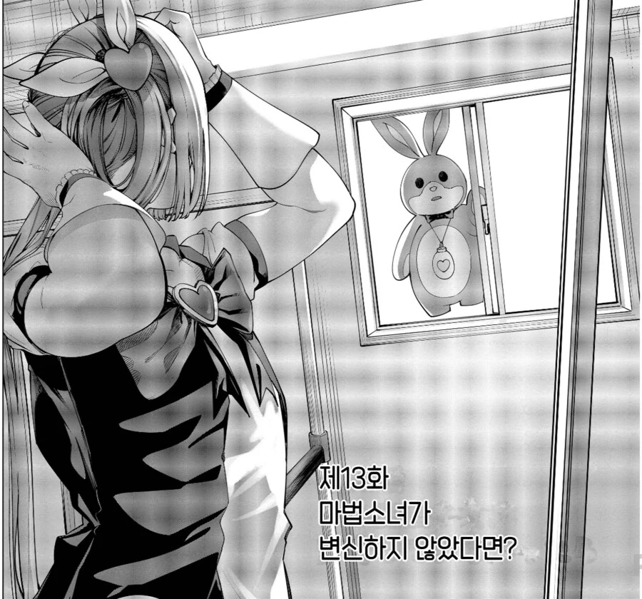 마법소녀 도레미를 보고 자란 [마법소녀 삼십대].manhwa - 이미지 4