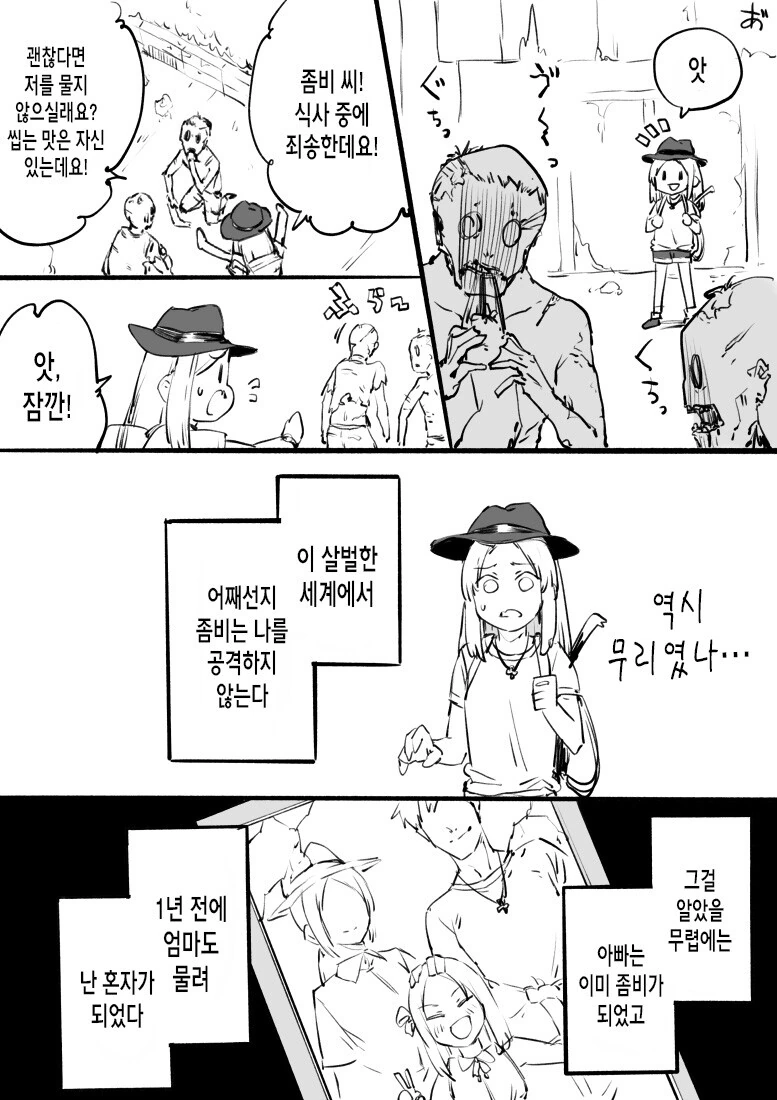 좀비가 되고 싶은 여자아이 만화.manhwa - 이미지 2