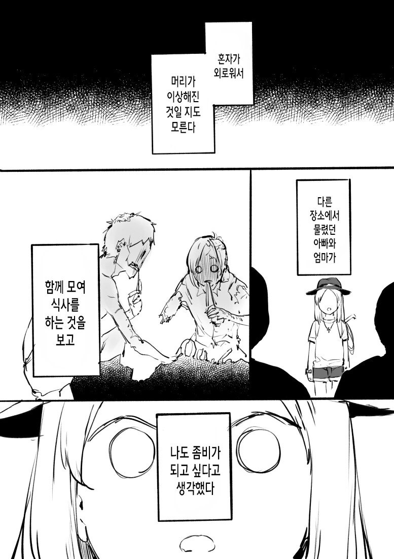 좀비가 되고 싶은 여자아이 만화.manhwa - 이미지 3