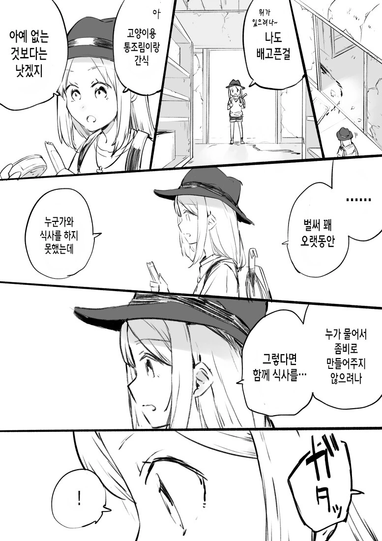 좀비가 되고 싶은 여자아이 만화.manhwa - 이미지 4